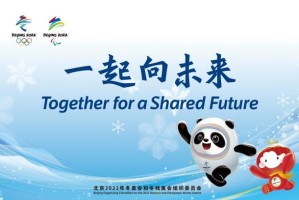 Kaiyun开云中国官网-一起向未来！北京冬奥会和冬残奥会主题口号发布