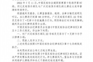 开云登录入口-足协罚单：艾菲尔丁实施暴力行为 停赛3场罚款3万